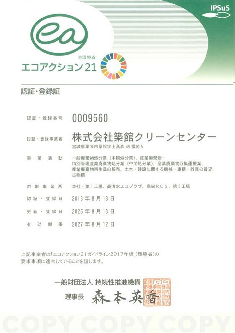認証・登録証